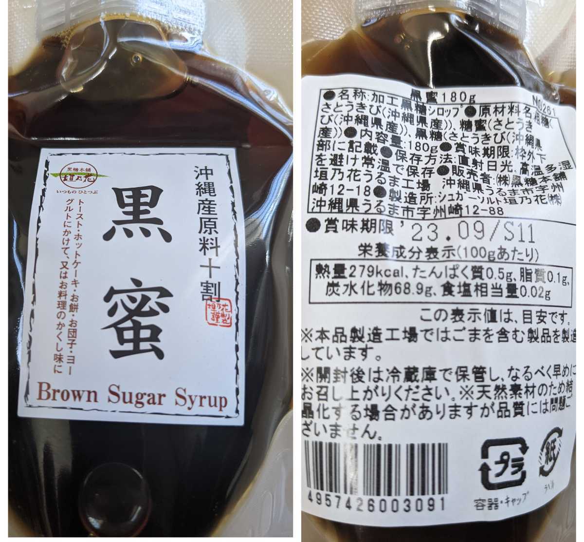 [ domestic production ] Okinawa production feedstocks 10 break up dark molasses 180g×4 sack free shipping / brown sugar head office .. flower newest. best-before date 2024.12.01 on and after 