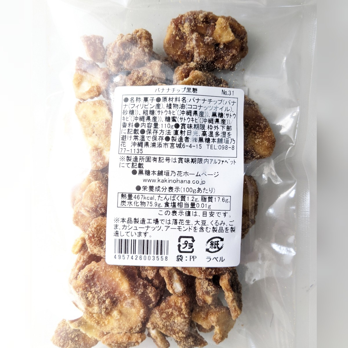  brown sugar banana chip 110g×2 sack brown sugar head office .. flower Okinawa confection free shipping best-before date 2024.07.01 on and after 
