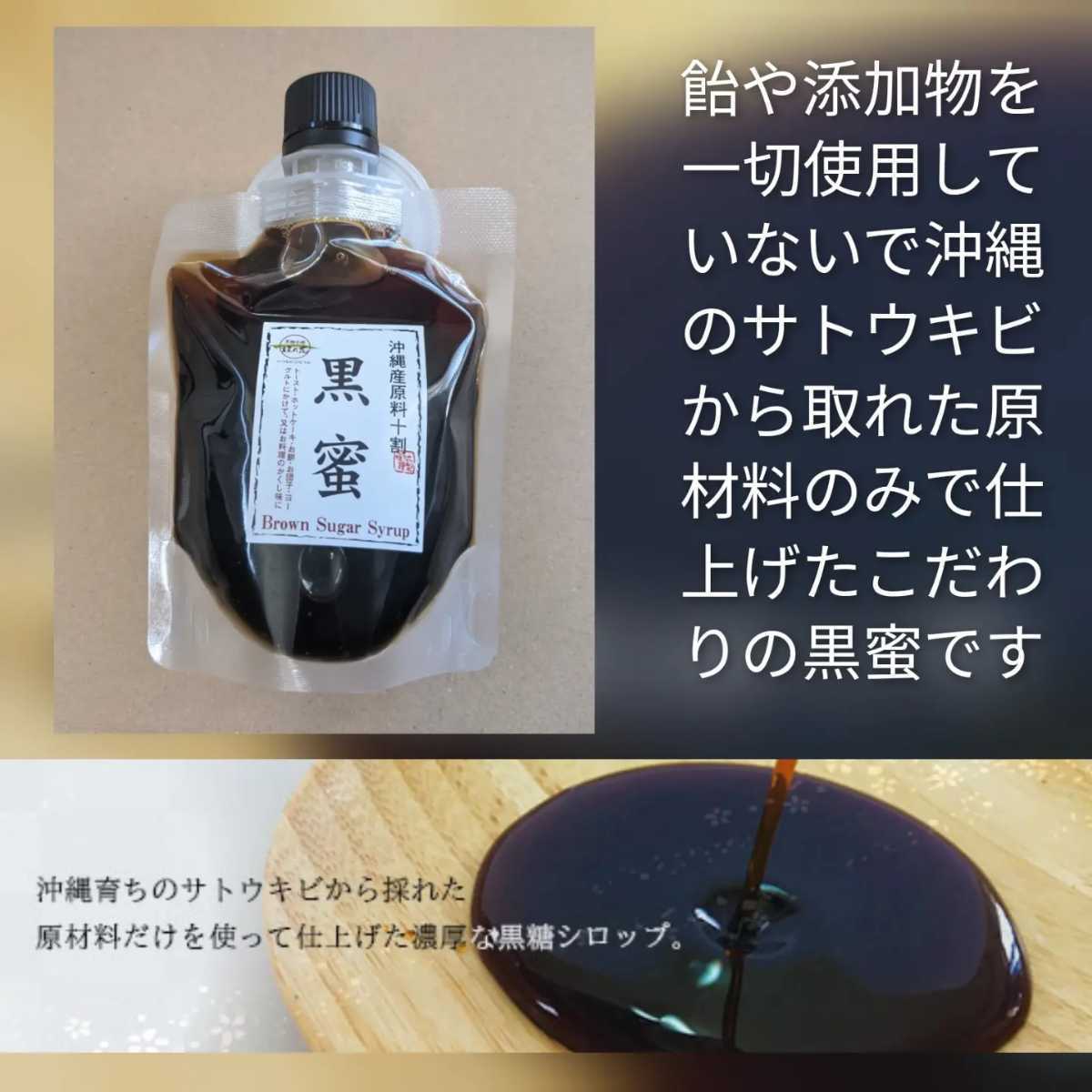 【国産】沖縄産原料十割黒蜜 180g×4袋 送料無料 / 黒糖本舗垣乃花　最新の賞味期限は2024.10.1以降_画像2