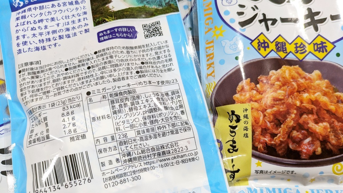 [ popular ] Okinawa snack delicacy 5 kind assortment pig's ear jerky .. pig jerky free shipping Okinawa sightseeing Okinawa . earth production best-before date 2024.6.1 on and after 