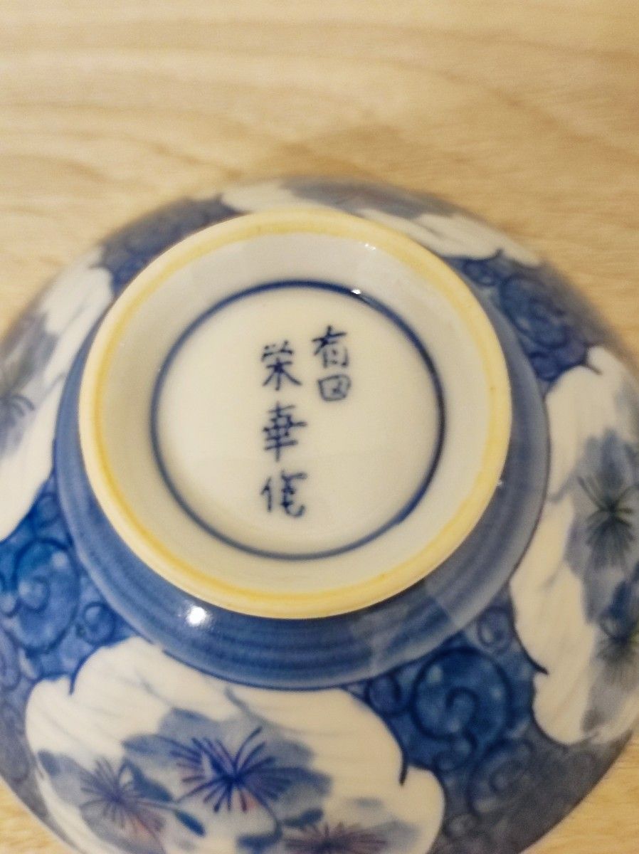 【美品】有田焼 栄華作 お茶碗4個セット 昭和レトロ 