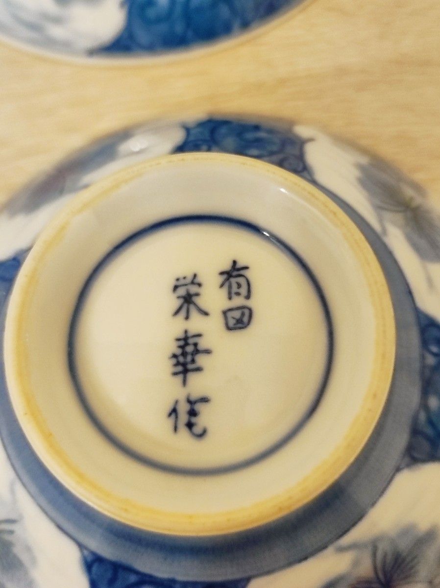 【美品】有田焼 栄華作 お茶碗4個セット 昭和レトロ 