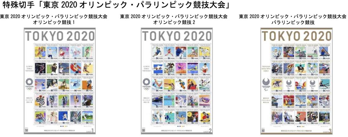 東京2020オリンピック・パラリンピック競技大会 切手帳 未開封の画像5