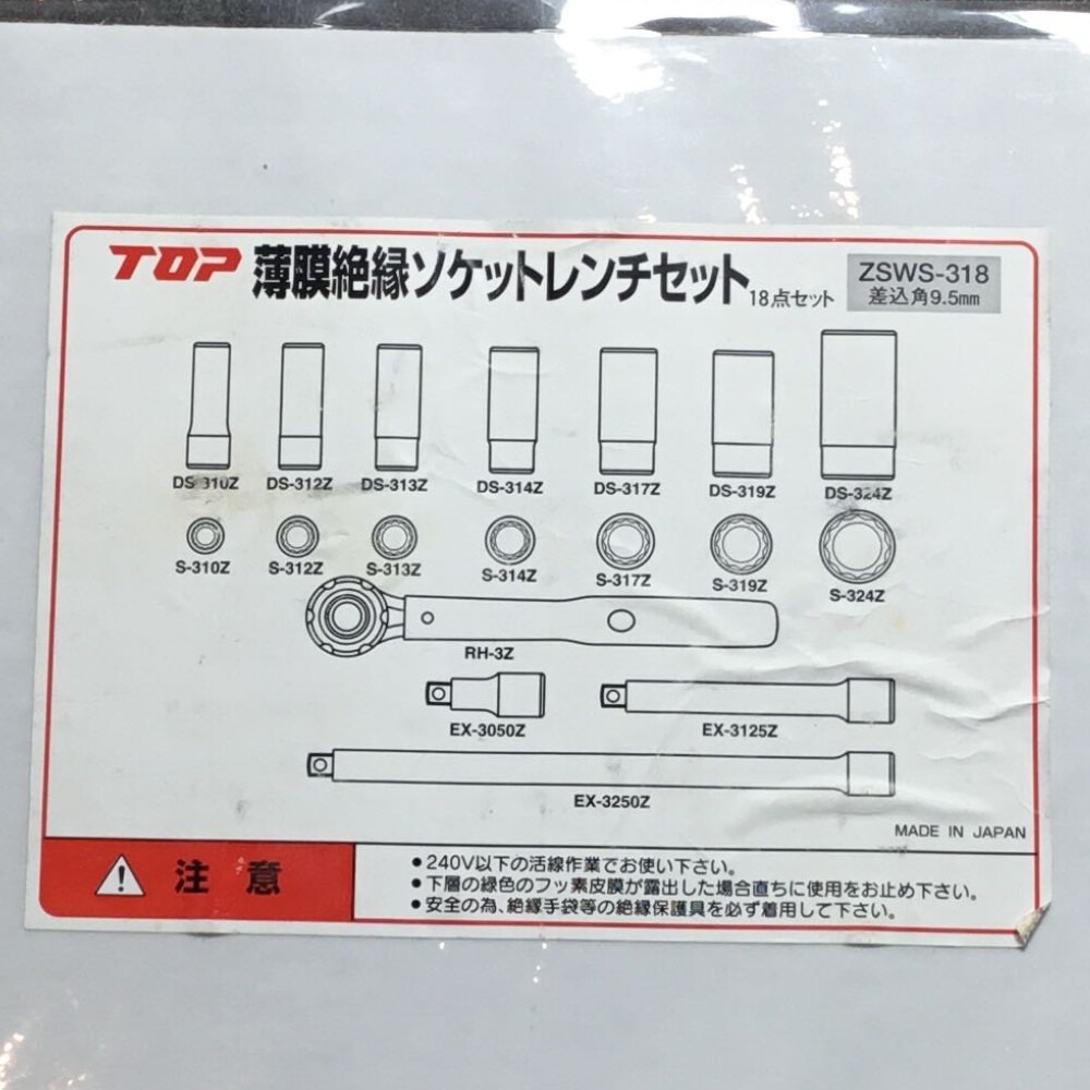 ΘΘ TOP工業 工具 工具関連用品 絶縁ソケットレンチセット 程度B 最大使用電圧240ｖ ZSWS-318 ブルー やや傷や汚れあり_画像2