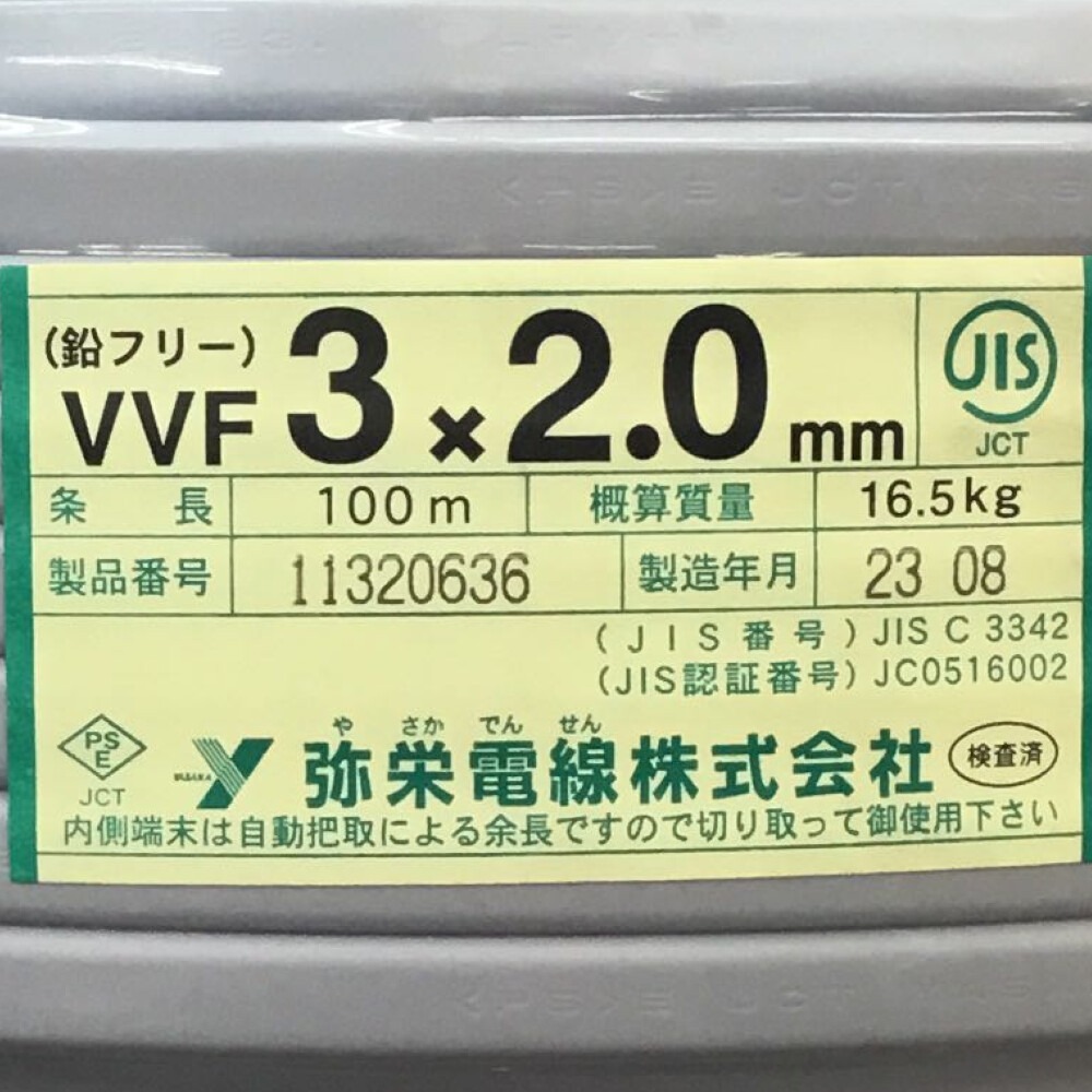 ΘΘ 弥栄電線 VVFケーブル 3×2.0mm 100m 未使用品 (1) 未使用に近い