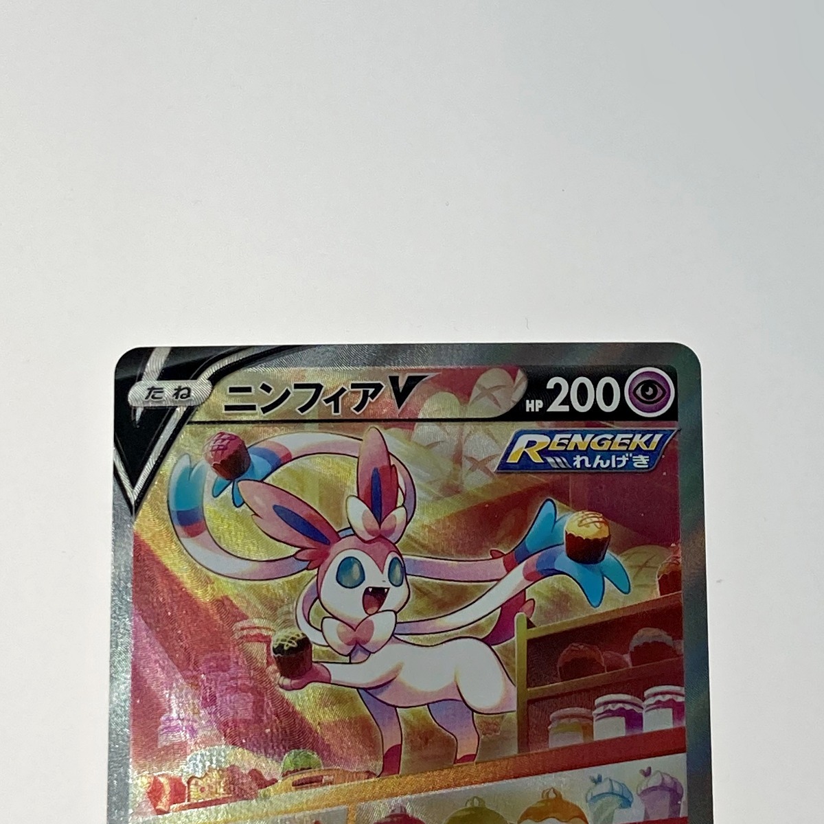 ポケモン ポケカ ニンフィア V 083/069 SR トレカ 傷や汚れあり ポケモン ポケカ ニンフィア V 083/069 SR トレカ 傷や汚れあり