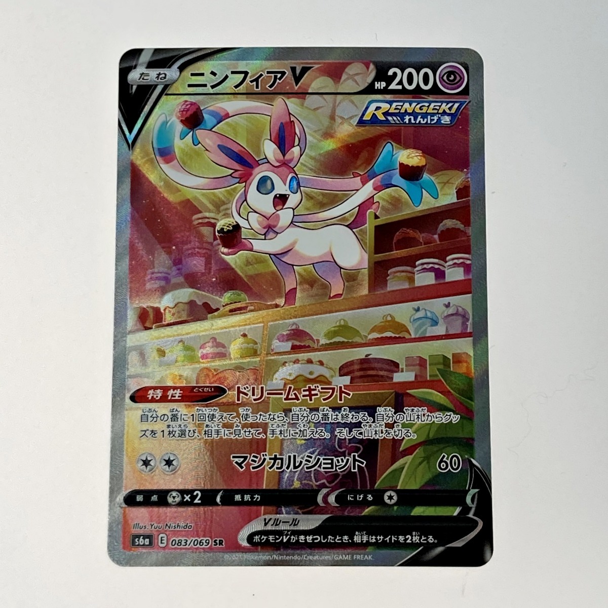 ポケモン ポケカ ニンフィア V 083/069 SR トレカ 傷や汚れあり ポケモン ポケカ ニンフィア V 083/069 SR トレカ 傷や汚れあり