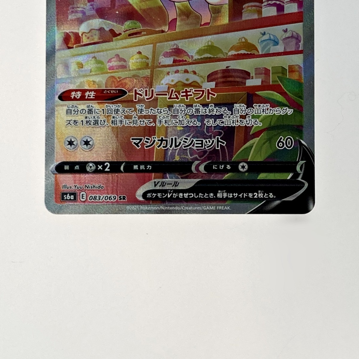 ポケモン ポケカ ニンフィア V 083/069 SR トレカ 傷や汚れあり ポケモン ポケカ ニンフィア V 083/069 SR トレカ 傷や汚れあり