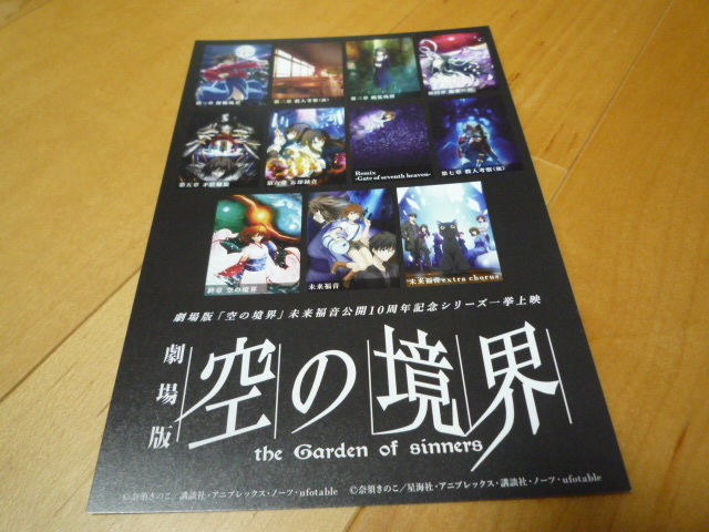 劇場版「空の境界」未来福音 公開10周年記念 シリーズ一挙上映 入場者特典 「特製ポストカード」 両儀式 黒桐幹也 特典 入場特典 Ａ_画像2