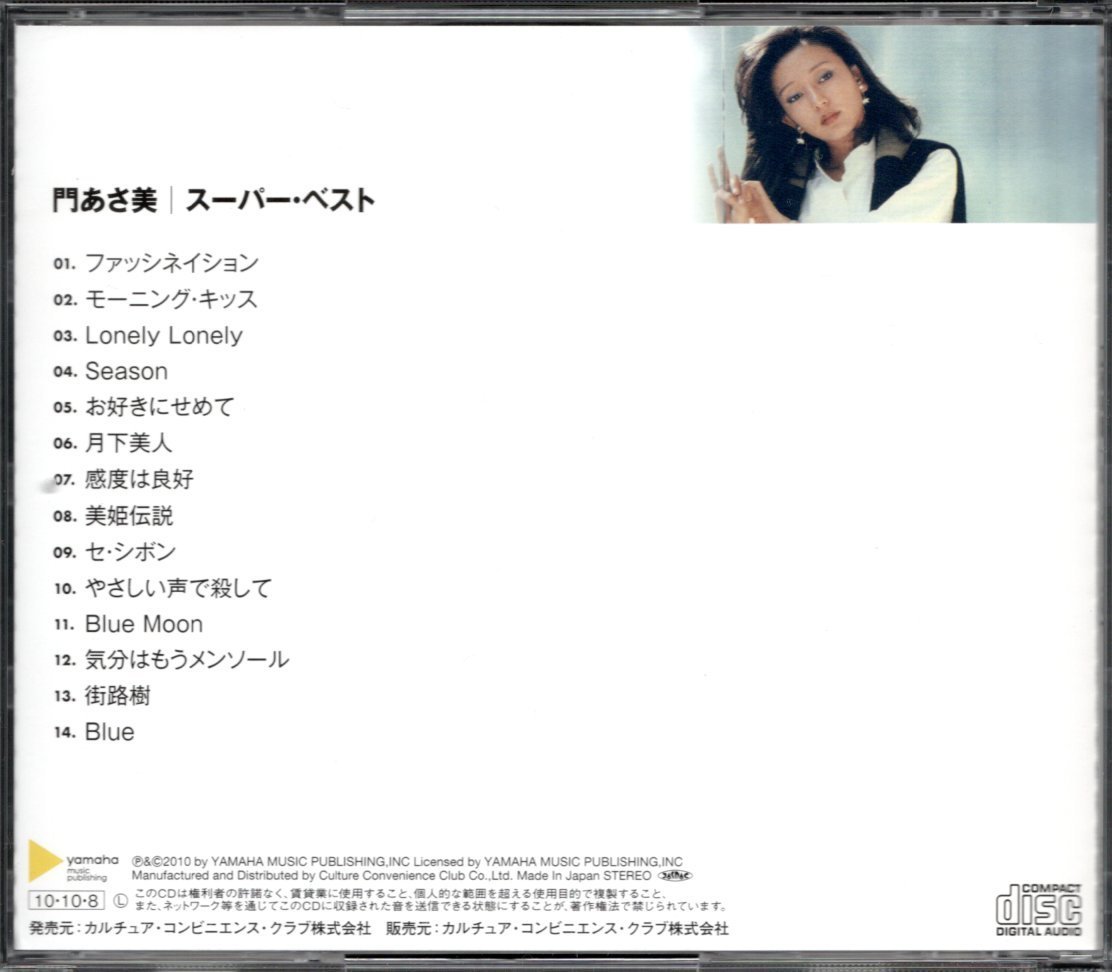 【中古CD】門あさ美/スーパー・ベストの画像2