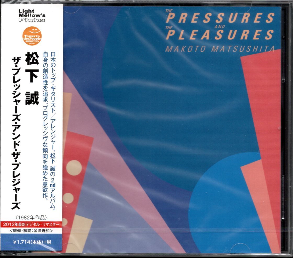 【新品CD】松下誠/THE PRESSURES AND THE PLEASURES/2012年リマスター盤_画像1