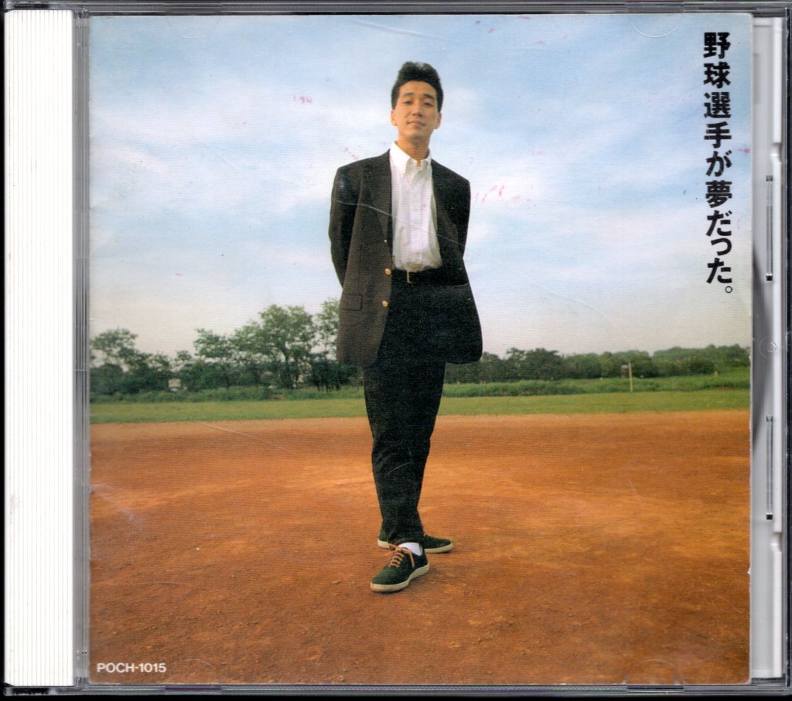 【中古CD】KAN/野球選手が夢だった。/90年盤_画像1