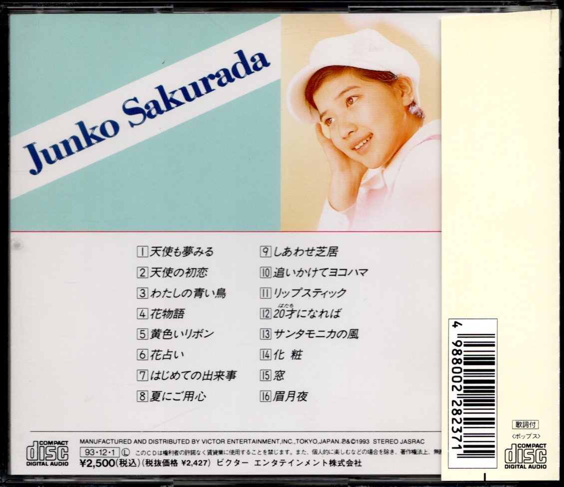 【中古CD】桜田淳子/全曲集/ベストアルバムの画像2