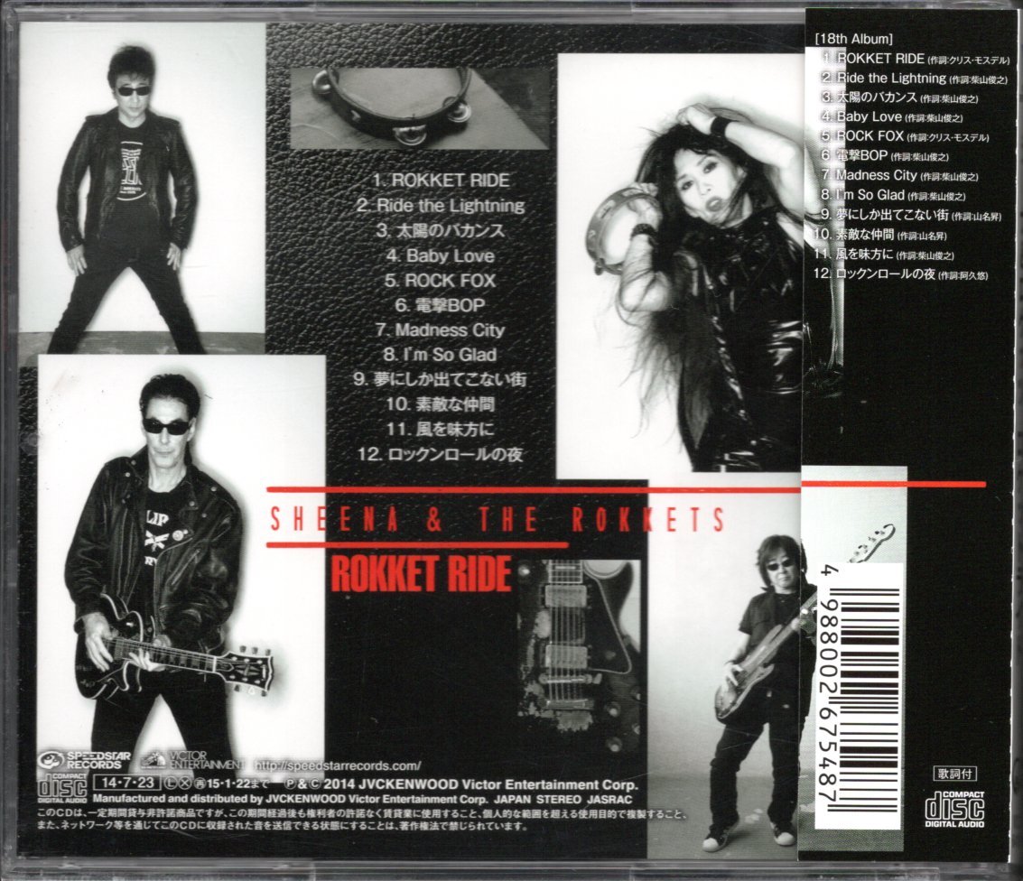 【中古CD】シーナ＆ロケッツ/SEENA & THE ROKKETS/ROKKET RIDE/ロケットライド_画像2
