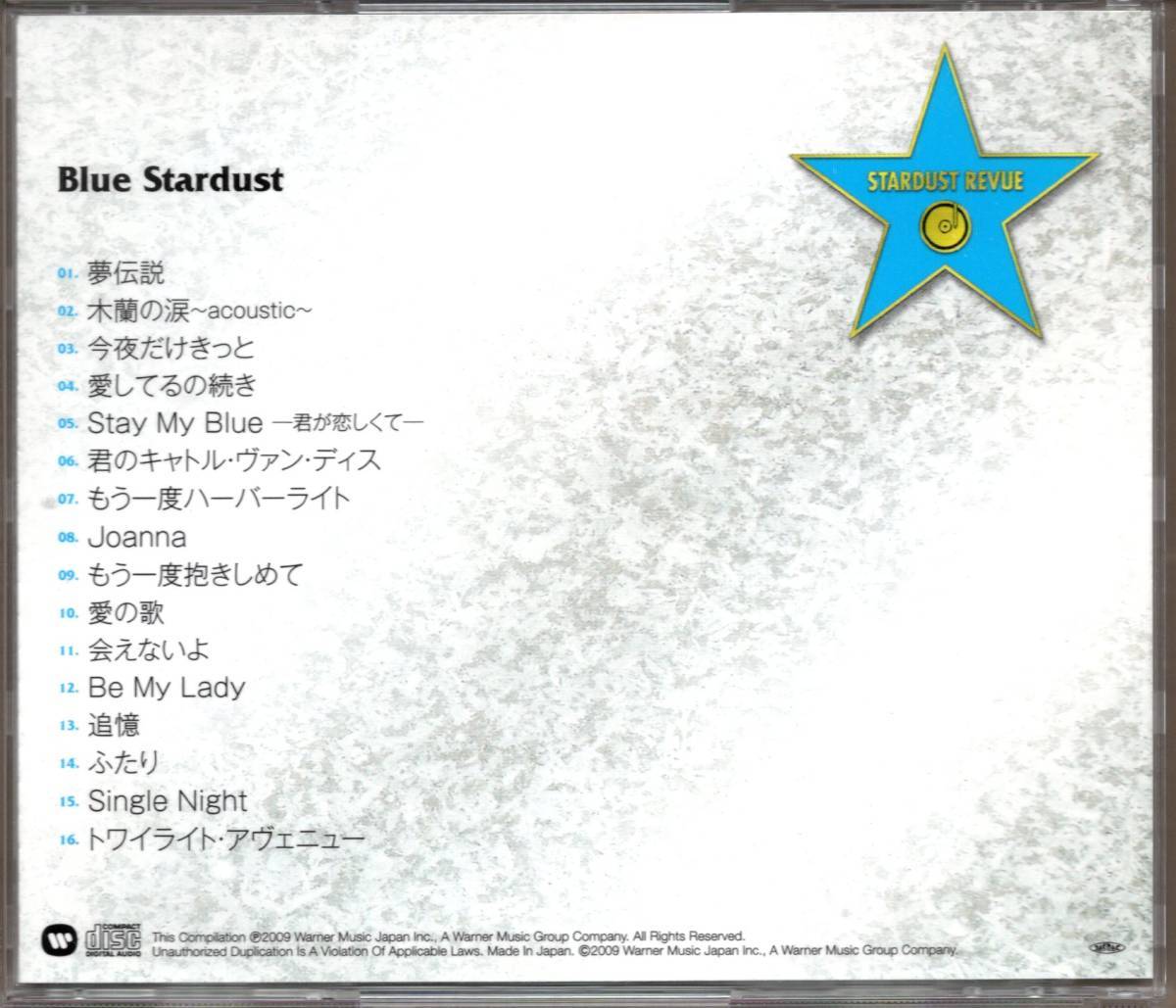 【中古CD】スターダスト・レビュー/BLUE STARDUST/ベストアルバム/2009年盤_画像2