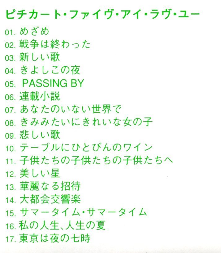 【中古CD】PIZZICATO FIVE/ピチカート・ファイヴ/I love you/アイ・ラヴ・ユー_画像3