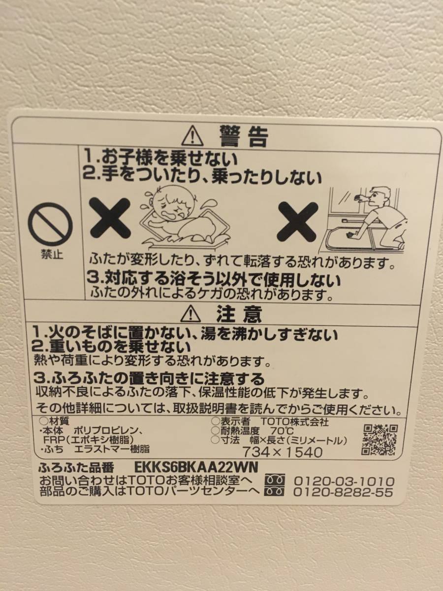 TOTO サザナ クレイドル浴槽用風呂蓋 EKKS6BKAA22WN 風呂蓋 ふろ TOTO サザナ クレイドル浴槽用風呂蓋 EKKS6BKAA22WN 風呂蓋 ふろ
