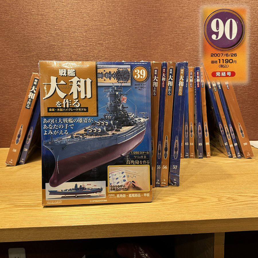 新品未開封 DeAGOSTINI ディアゴスティーニ 週刊 戦艦大和を作る 39 