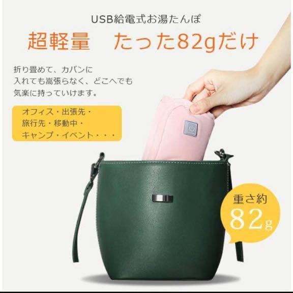 新品 湯たんぽ　　グリーン　USB給電　折り畳み式 小型 持ち運び便利 充電式 電気湯たんぽ USB給電式 ヒーター 電気カイロ _画像7