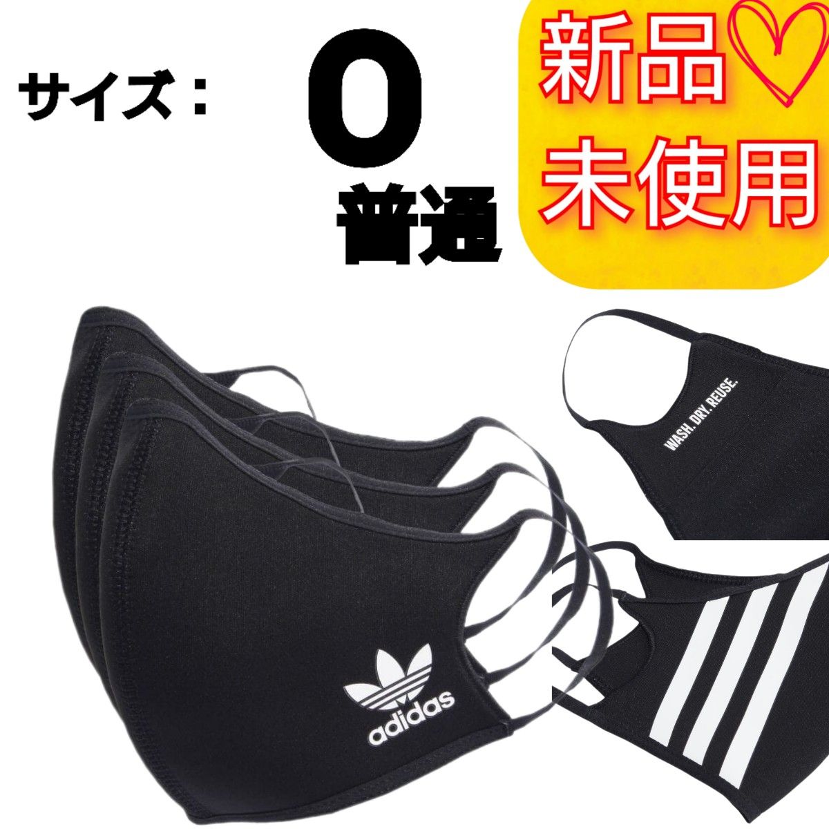 【O】アディダスオリジナルス フェイスカバー マスク 3枚組 新品未使用 男女兼用 