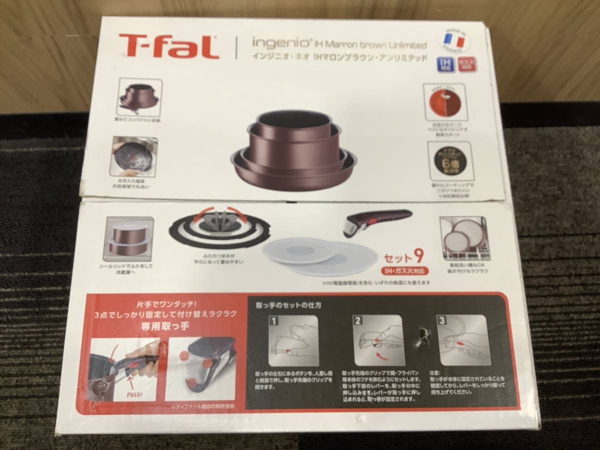 u8584 新品未開封 T-fal インジニオ・ネオ IHマロンブラウン・アンリミテッド セット9 ティファール_画像2