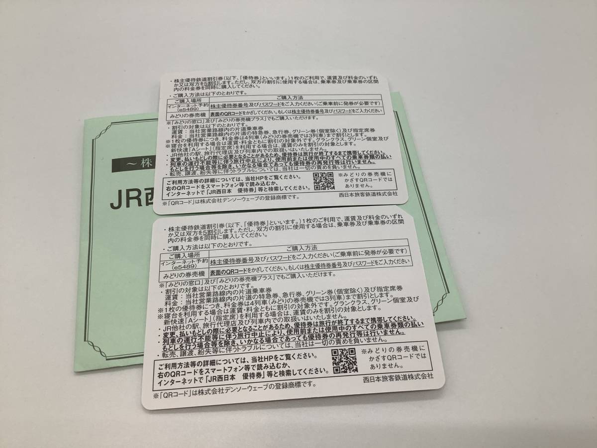 u8842 新券 西日本旅客鉄道株主優待割引券(JR西日本) 2枚　23年7月1日～24年6月30日まで_画像2