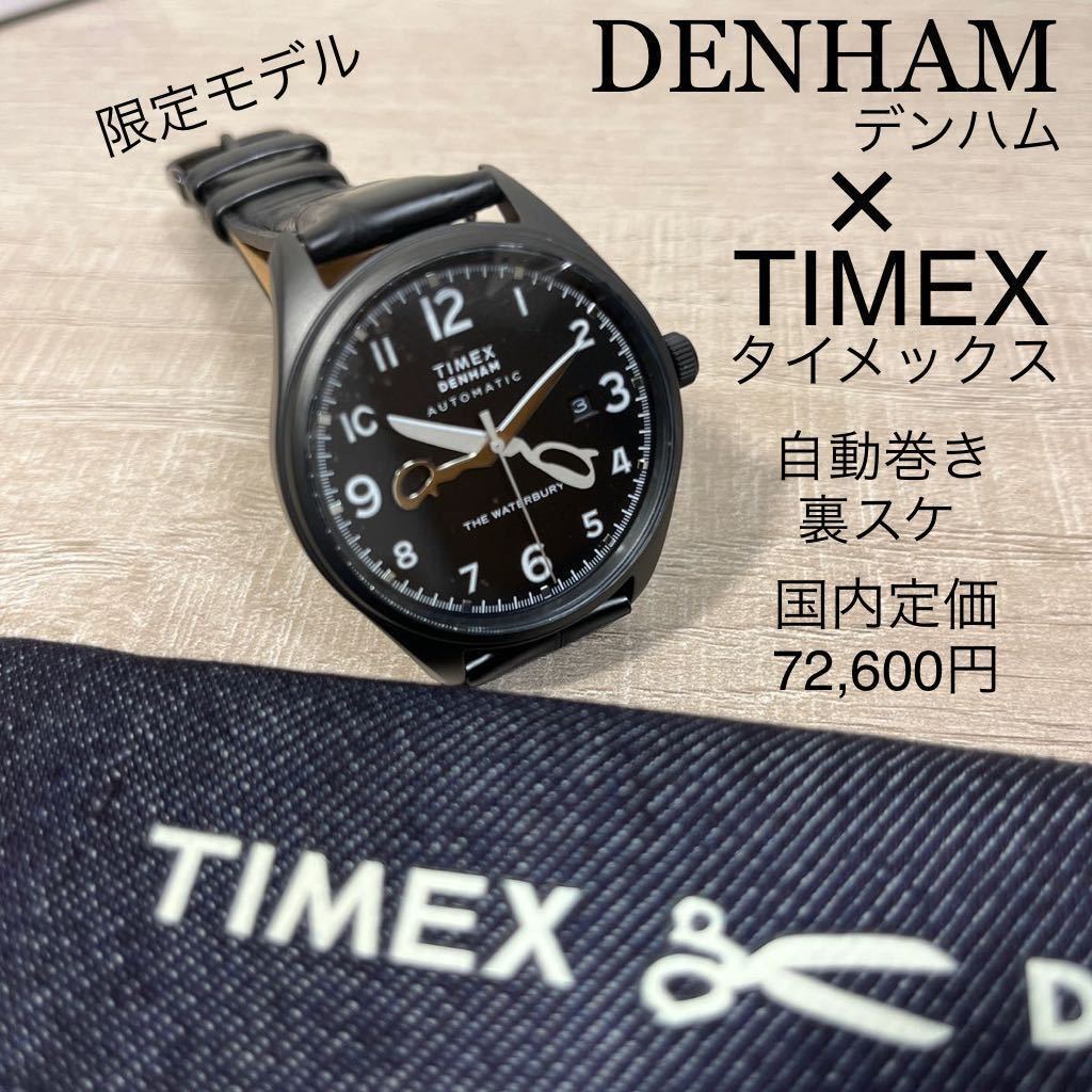 1円スタート売切り 新品未使用 TIMEX × DENHAM タイメックス デンハム