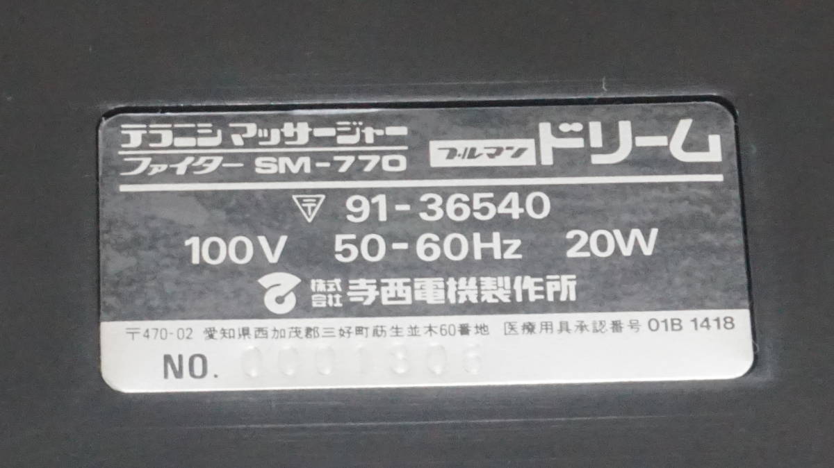 A0605￥1～寺西/テラニシ ファイター ブルマン ドリーム SM-770 美品_画像5