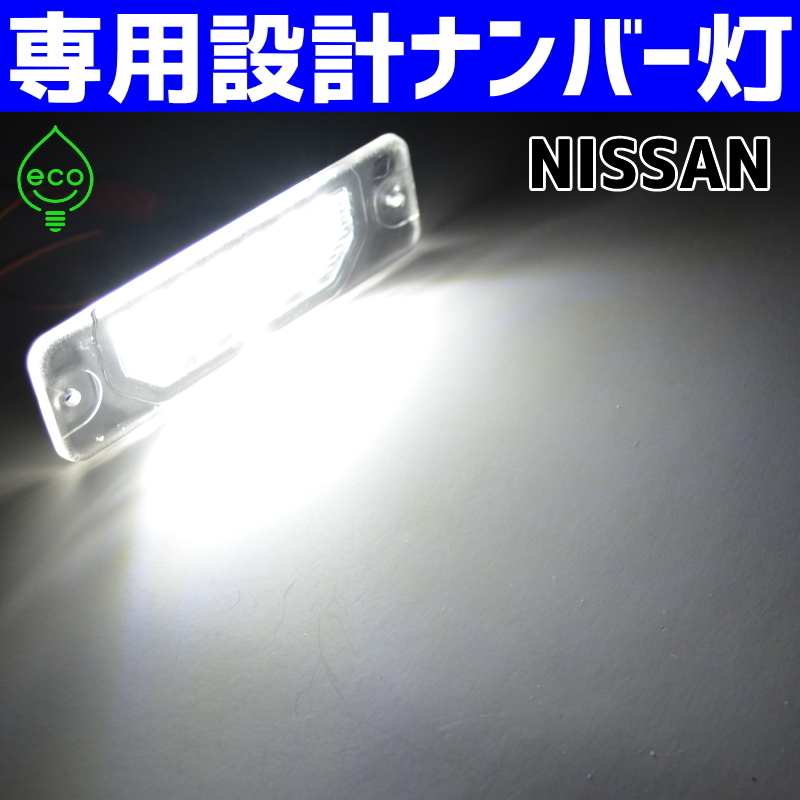 LED number light #3 Nissan Y33 Cima FGY33 FGDY33 FHY33 FGNY33 Leopard JY33 JPY33 JENY33 JHBY33 JHY33 license lamp original exchange parts 