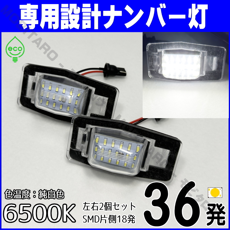 LED number light Mazda #2 Tribute EPFW EP3W EPEW Ford Escape EPFWF EP3WF EPEWF license lamp original exchange parts parts 