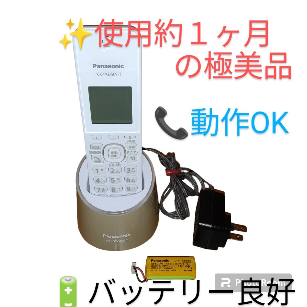 贅沢 【使用約１ヶ月の極美品/動作OK/バッテリー良好・送料無料】パナソニック/Pansonic　コードレス電話機　子機　VE-GDS02DL-T KX-FKD509 電話機一般