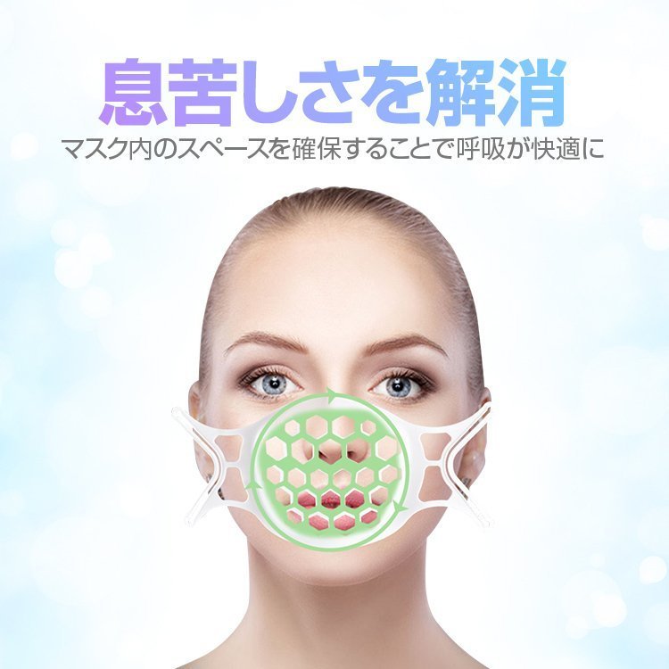 マスクブラケット 10枚セット 3D立体構造 汎用 マスクインナーフレーム 化粧崩れ防止 息苦しさ解消 水洗い可能 MSKBRCK10S_画像2