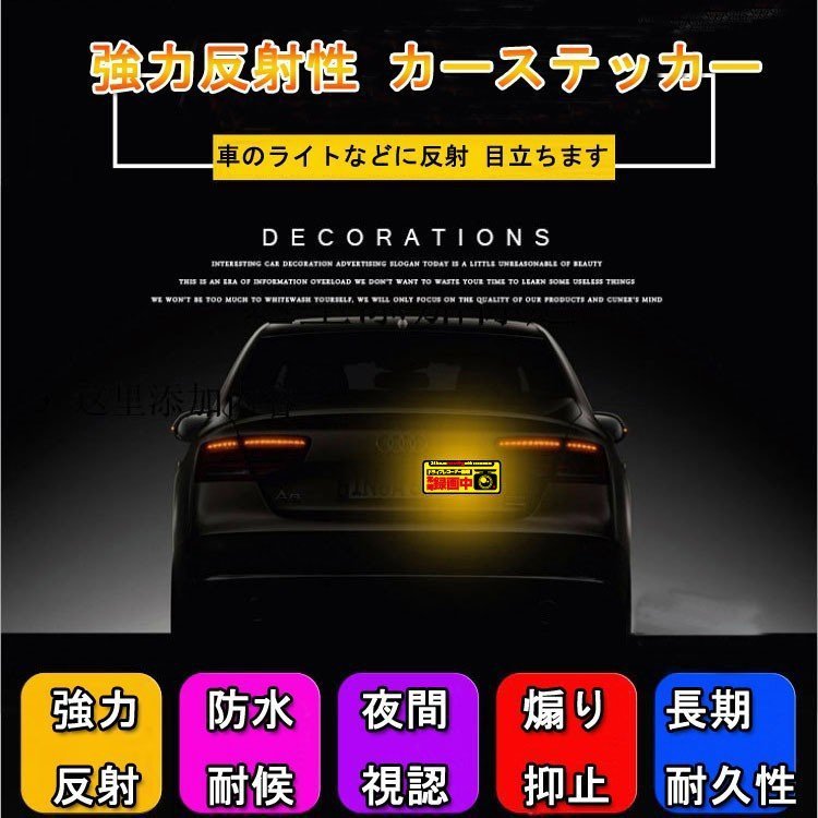 反射性ステッカー 常時録画中 あおり運転対策 黒フチ 磁石式 粘着式 2種類 サイズ約15x6.5cm ドライブレコーダー搭載 CST24NEW/粘着式_画像2