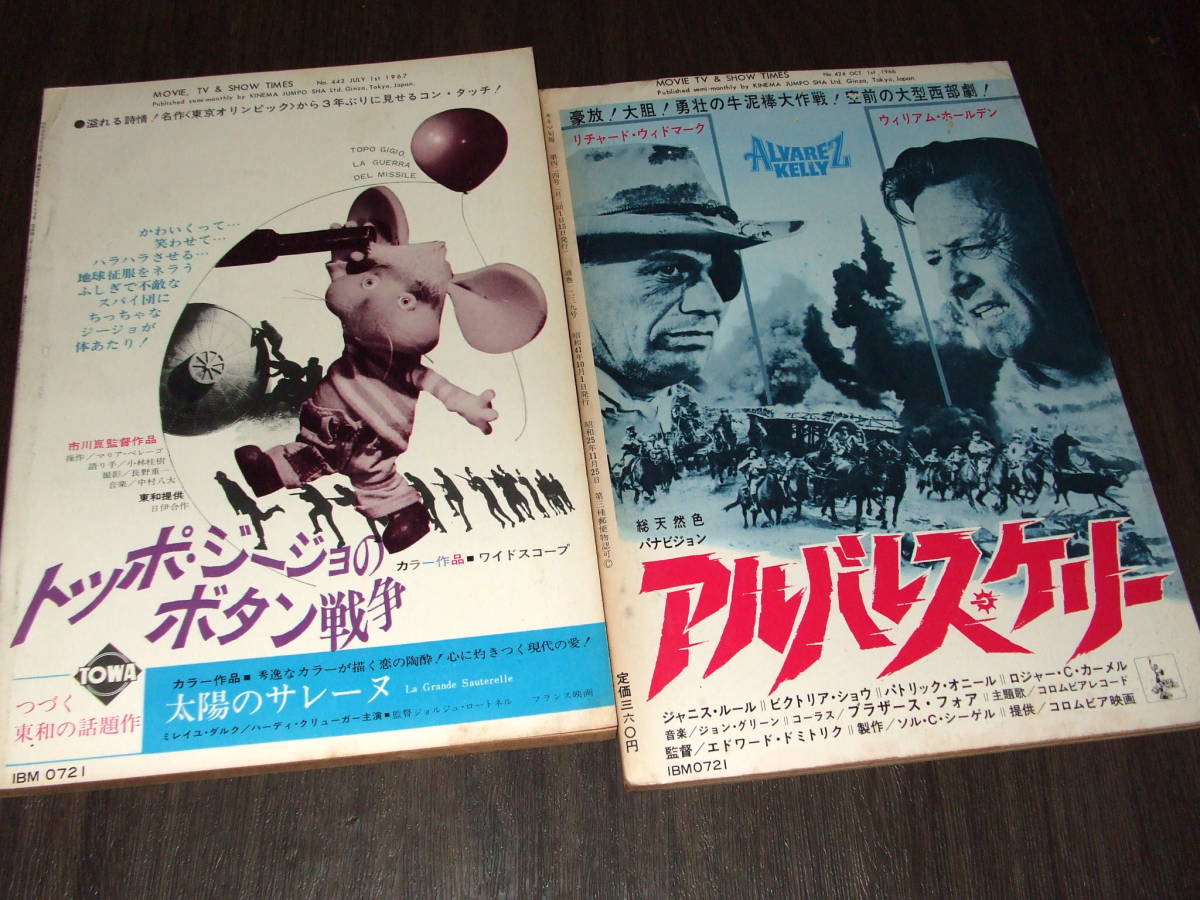 キネマ旬報1966-67年2冊組◆「汐風の中の二人」竹脇無我・早瀬久美/市川雷蔵/舟木一夫・内藤洋子/司葉子・若尾文子/中村賀津雄・佐久間良子_画像2