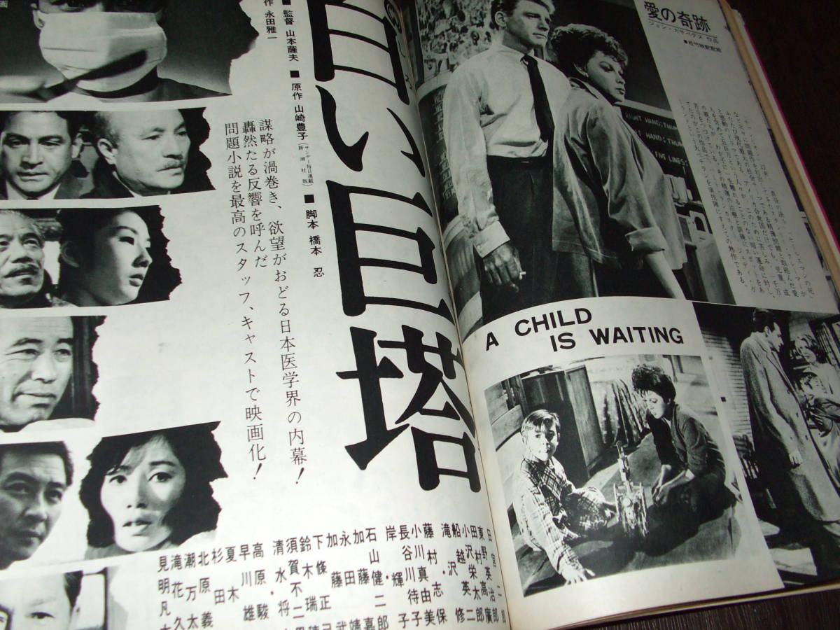 キネマ旬報1966-67年2冊組◆「汐風の中の二人」竹脇無我・早瀬久美/市川雷蔵/舟木一夫・内藤洋子/司葉子・若尾文子/中村賀津雄・佐久間良子_画像7