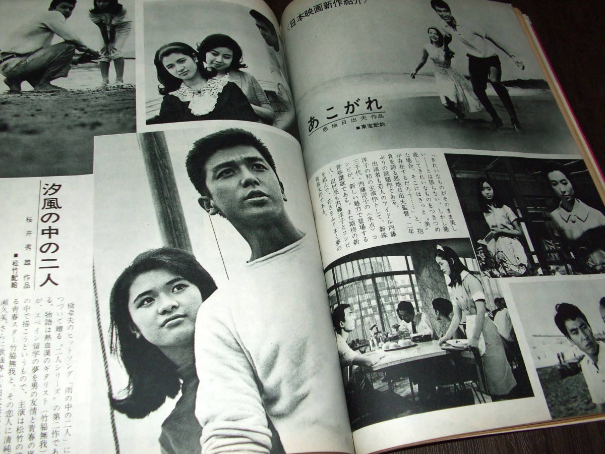 キネマ旬報1966-67年2冊組◆「汐風の中の二人」竹脇無我・早瀬久美/市川雷蔵/舟木一夫・内藤洋子/司葉子・若尾文子/中村賀津雄・佐久間良子_画像9