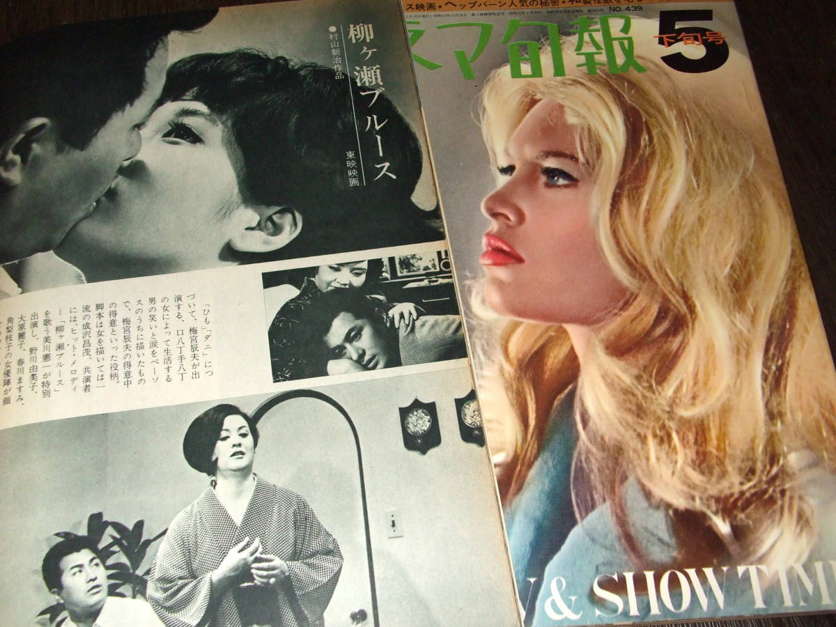 キネマ旬報1967年2冊組◆「魔性の肌」市川雷蔵・鰐淵晴子/「柳ヶ瀬ブルース」大原麗子/「女たちの庭」岡田茉莉子/若尾文子_画像10