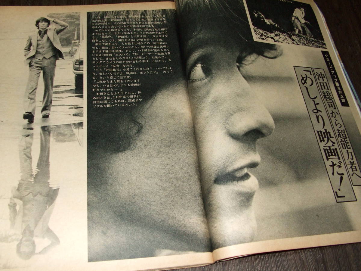 週刊セブンティーン1974年◆西城秀樹/沢田研二/荒川務/中村雅俊&檀ふみ/野口五郎/郷ひろみ/草刈正雄/フォーリーブス/さだまさし/西谷祥子_画像10