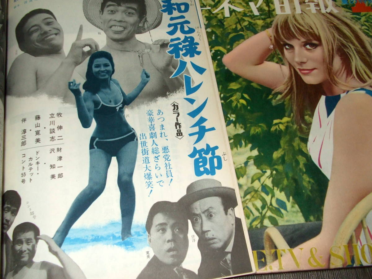 キネマ旬報1967-68年2冊組◆「その人は昔」舟木一夫&内藤洋子/「女賭博師」江波杏子&三条魔子/「眠狂四郎」市川雷蔵/司葉子/野川由美子_画像4