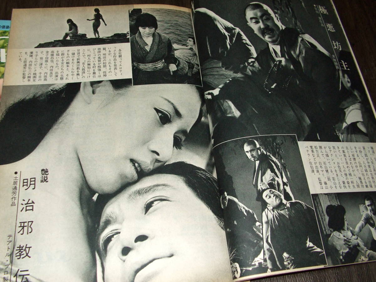 キネマ旬報1967-68年2冊組◆「その人は昔」舟木一夫&内藤洋子/「女賭博師」江波杏子&三条魔子/「眠狂四郎」市川雷蔵/司葉子/野川由美子_画像8