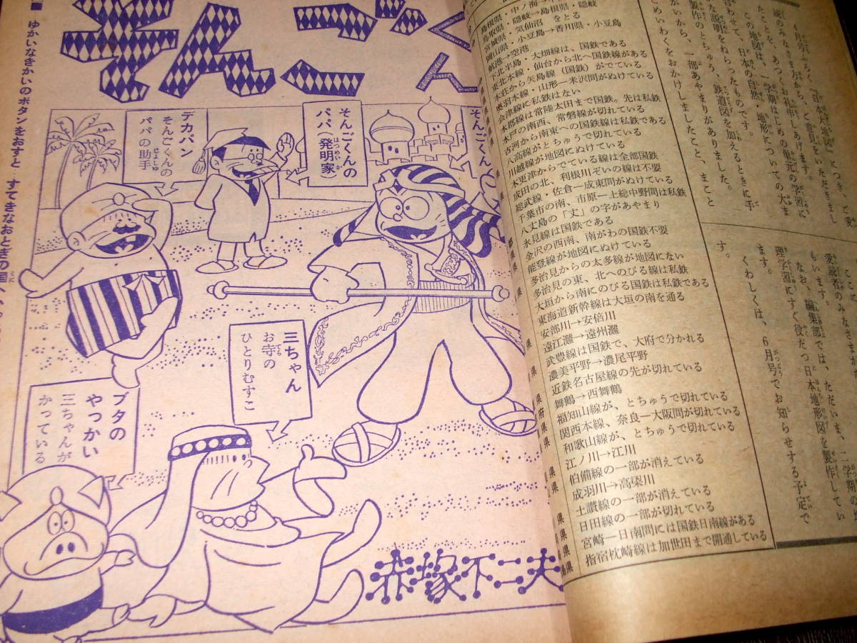 小学五年生1965年5月号◆オバケのQ太郎=藤子不二雄/そんごくん=赤塚不二夫/すてきなサムライ=関谷ひさし/おてんば天使/ロボット兄弟_画像8