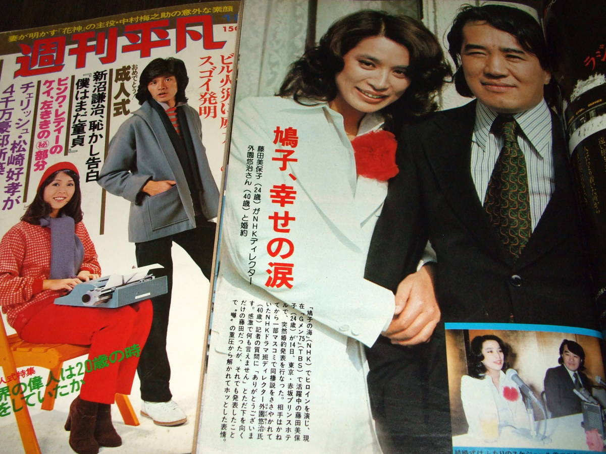 週刊平凡1977年2冊◆表紙=キャンディーズ/西城秀樹&岡崎友紀/ミニ復活=キャンディーズ 浅野ゆう子/弘田三枝子/中村雅俊/藤田美保子_画像7