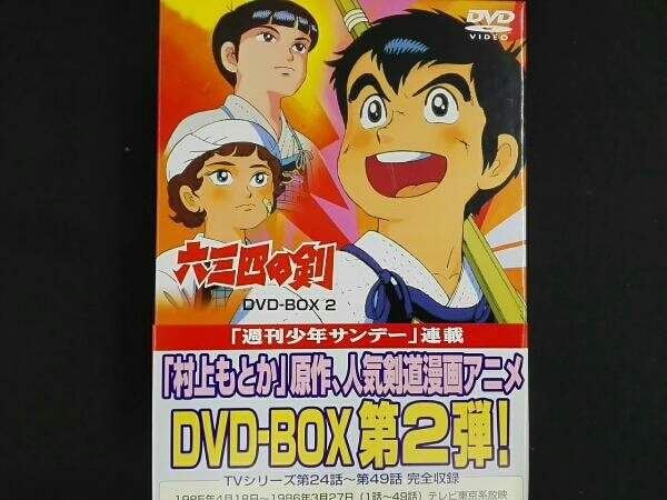 DVD 六三四の剣 DVD BOX 2 lp.tov.tv