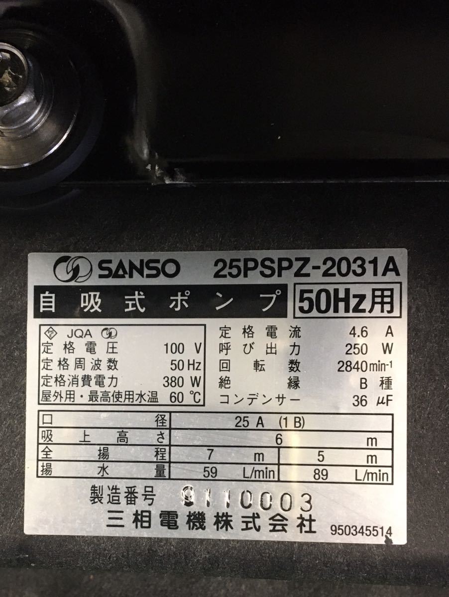 三和電機 自吸式 ヒューガル ポンプ 25PSPZ-2031A 50Hz 未使用_画像3