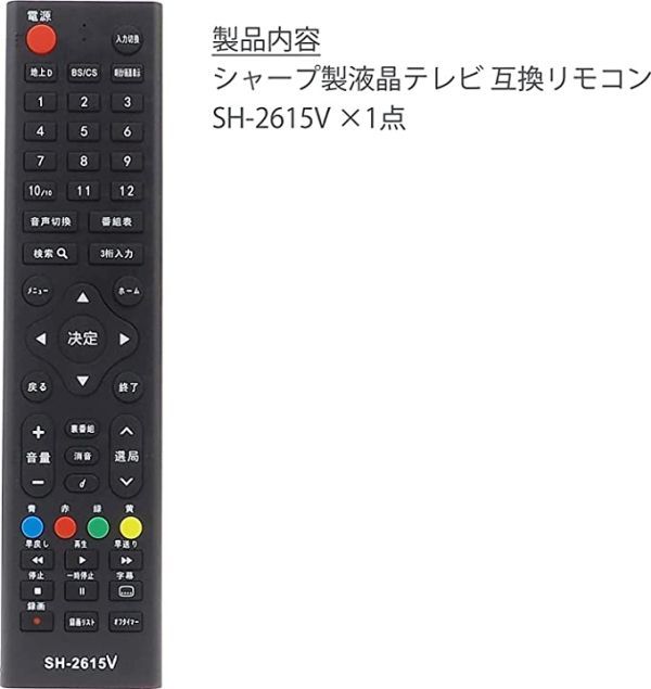 シャープ(SHARP)液晶テレビ専用 リモコン 設定不要 スグに使える SH-2615V 汎 用 リモコン_画像5