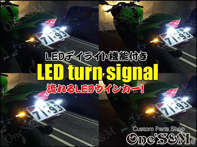 C3-13 GSX250R GSX-R400R GSX-R750R RF400R RF900R TL1000S TL1000R 汎用 流れるウインカー LED ウインカー LEDデイライト機能付き_画像3