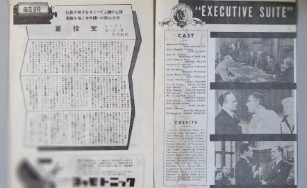 京都朝日会館「重役室（EXECTIVE SUITE）」ウイリアムホールデン主演・1955年封切映画_画像2