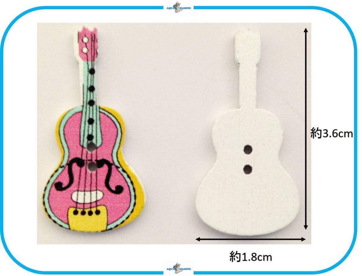 E153 ウッドボタン 木製 ギター デザイン⑥ パープル 6個セット 2ホール ハンドメイド 材料 服飾裁縫 飾り素材 手芸パーツ 楽器 バイオリン_※参考イメージ（別カラー）