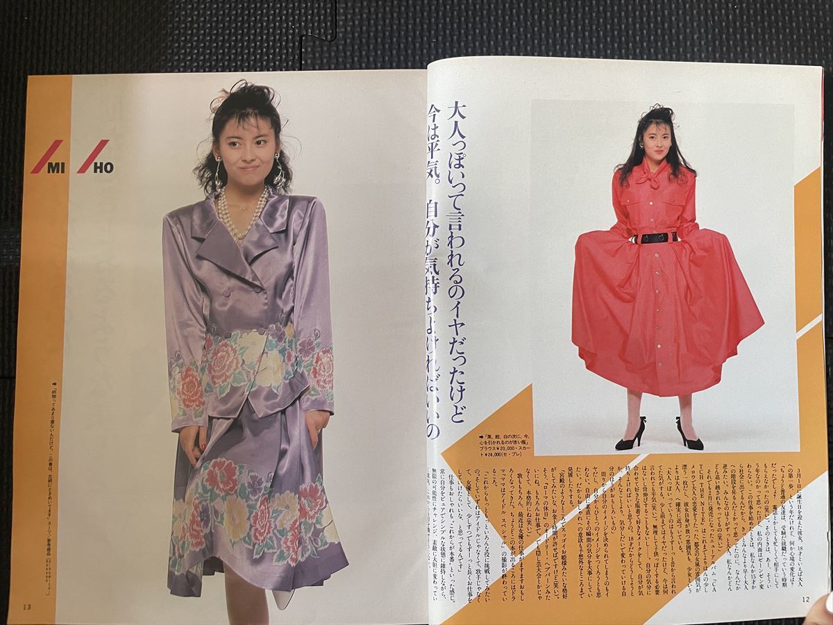 CanCam/キャンキャン 1988年5月号 中山美穂 浅野温子 今井美樹 三上博史 中井貴一 ファッション 流行 おしゃれ アイドル★W５４a2312_画像3