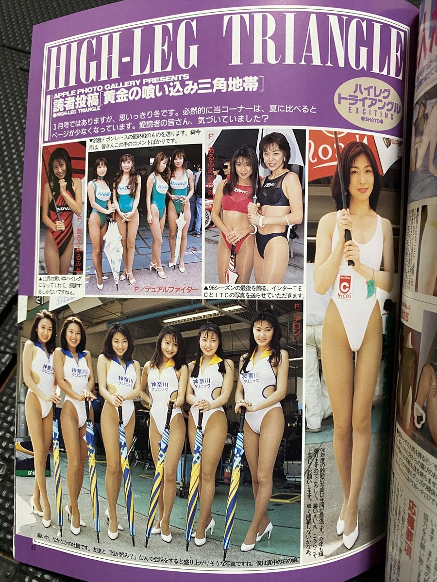 APPE写真館 1996年6月号 VOL.80 チアガール 新体操 レオタード 陸上 キャンギャル レースクイーン セクシーアクション系★W８０a2312_画像9